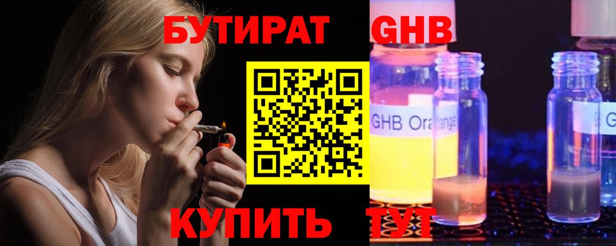 Бутират вода Пыть-Ях