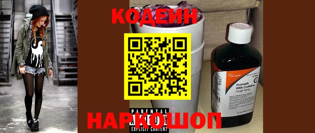 Пыть-Ях  Кодеиновый сироп Lean напиток Lean (лин)  Кодеиновый сироп Lean напиток Lean (лин)  Вход с VPN 