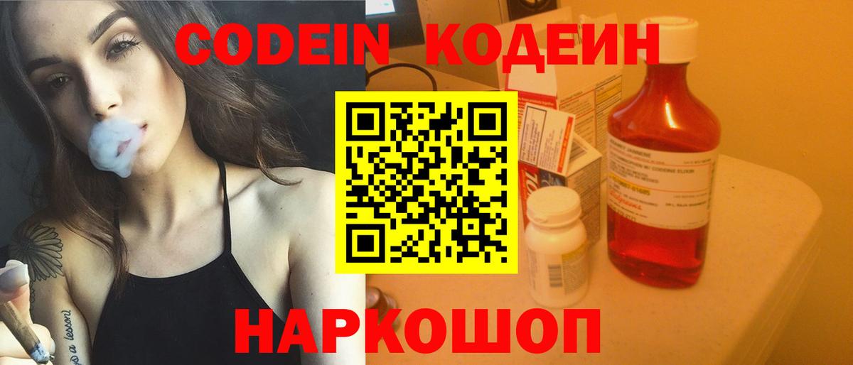 Кодеин Purple Drank Пыть-Ях
