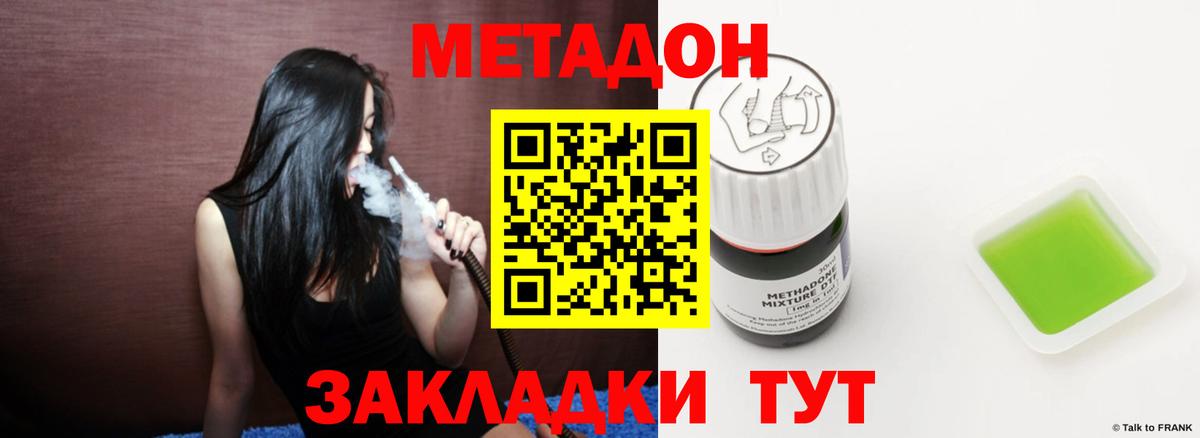 МЕТАДОН methadone  Вход с VPN  hydra ONION  Пыть-Ях 